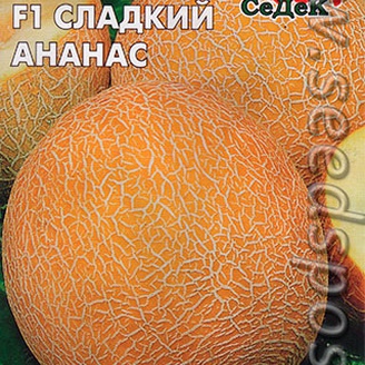 Дыня Сладкий ананас F1, 0,5 г