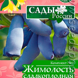 Комплект 2 Жимолость сладкоплодная (Васильковая, Лаванда, Легенда), 10+10+10 шт.