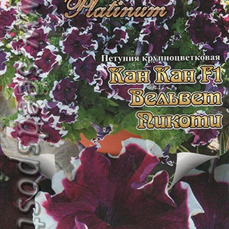 Петуния крупноцветковая Кан Кан Вельвет Пикоти  F1, 15 шт. Platinum