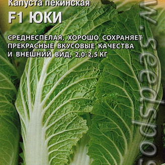 Капуста пекинская Юки F1, 20 шт. Sakata