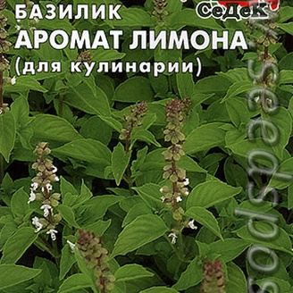 Базилик Аромат Лимона (Для кулинарии), 0,2 г