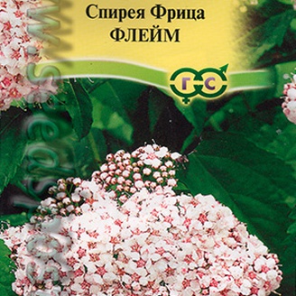 Спирея Фрица Флейм, 0,02 г