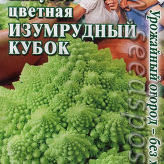 Капуста цветная Изумрудный кубок, 0,2 г Огород без хлопот!