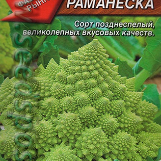 Капуста брокколи Раманеска, 0,5 г