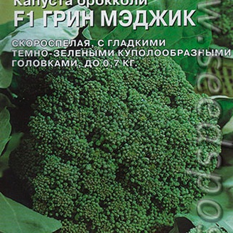 Капуста брокколи Грин Мэджик F1, 15 шт. Sakata