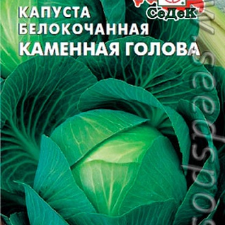 Капуста белокочанная Каменная голова, 0,5 г