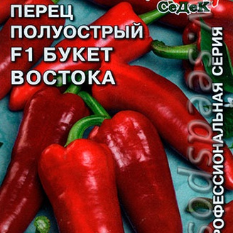 Перец букетный. Перец полуострый букет Востока f1. Перец полуострый букет Востока 0,1 г. Перец букет Востока f1 полуострый СЕДЕК отзывы. Букет Востока перец острый.