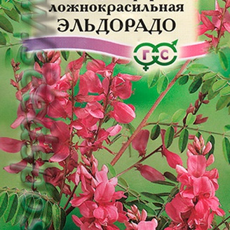 Индигофера ложнокрасильная Эльдорадо, 0,2 г