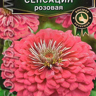 Цинния махровая Сенсация Розовая, 0,2 г Высшее качество