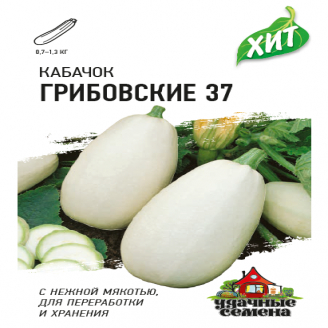 Кабачок б/плод, Грибовский-37, раннеспел, 1,5 г