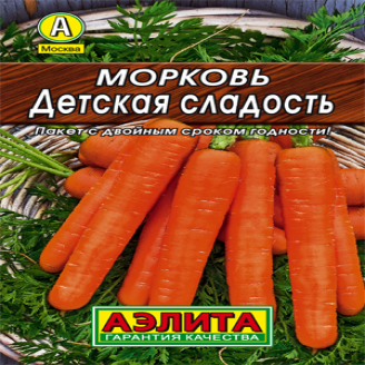 Морковь Детская Сладость 2 г