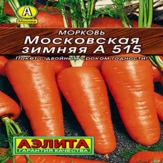 Морковь Московская Зимняя А515, ЦВ, 2 г