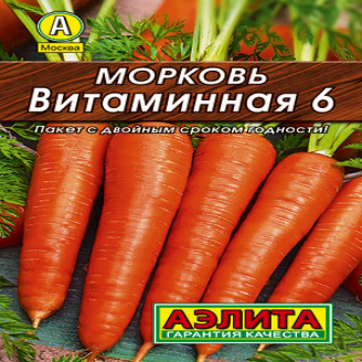 Морковь Витаминная-6 2 г