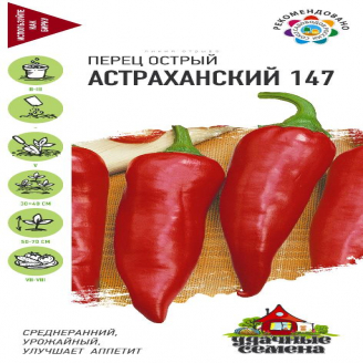 Перец острый Астраханский 147, ср.ран, красн, ЦВ, 0,2 г