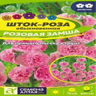 Шток-роза Розовая замша, цп, 0,1 г Семена Алтая