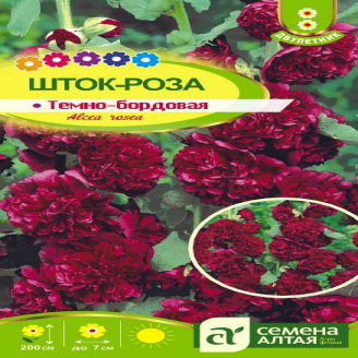 Шток-роза Темно-бордовая, цп, 0,1 г Семена Алтая